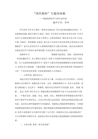 构建创新性学习的生态环境
