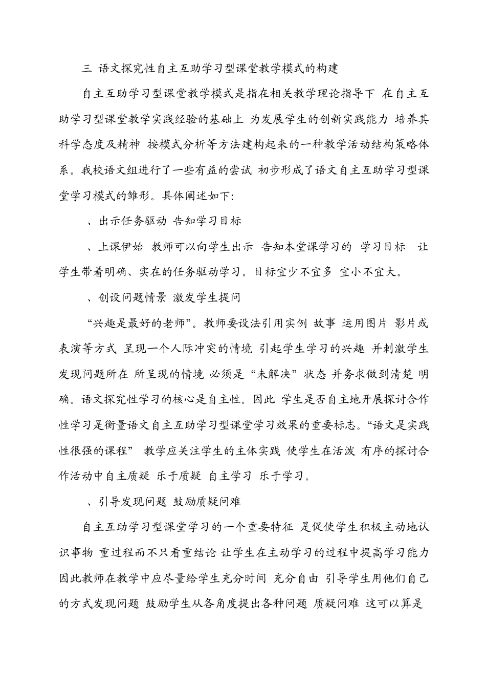构建初中语文自主互助学习型课堂_第3页