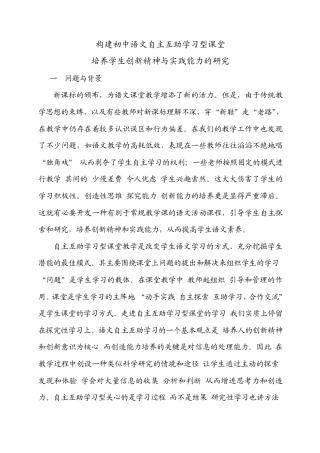 构建初中语文自主互助学习型课堂