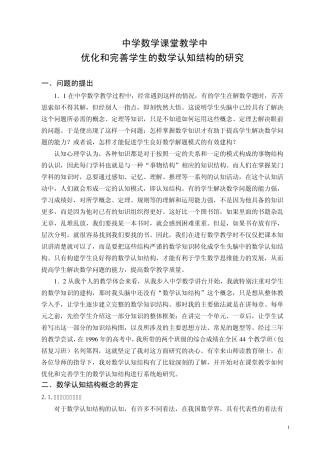 构建合理的数学知识结构优化和完善学生的数学认知结构