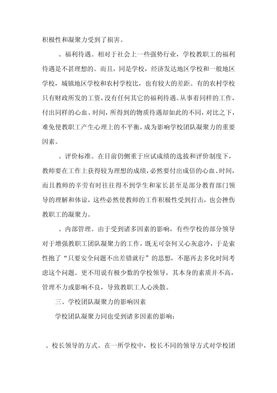 构建和谐团队增强学校凝聚力_第3页