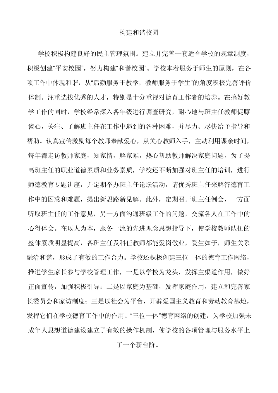 构建和谐校园标语_第1页