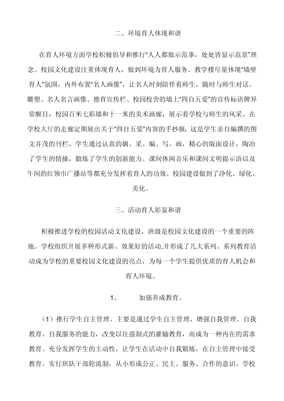 构建和谐校园标语_第2页