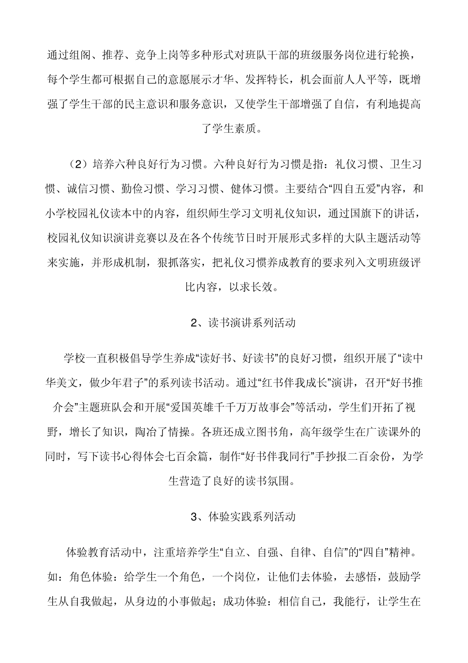 构建和谐校园标语_第3页