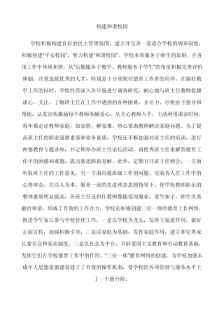 构建和谐校园标语