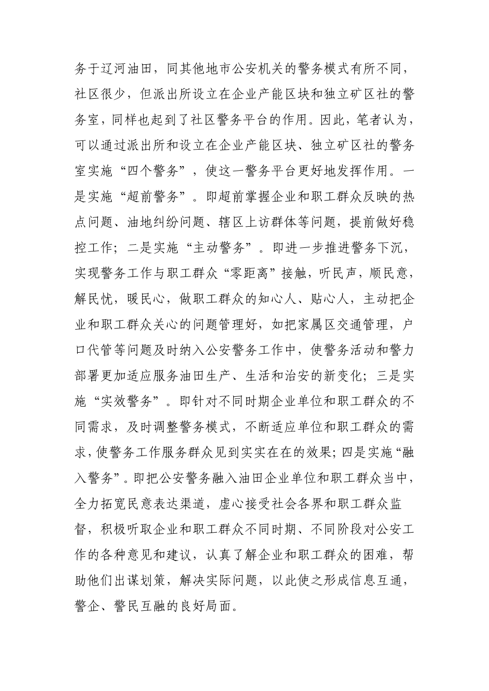 构建和谐的警民关系_第3页