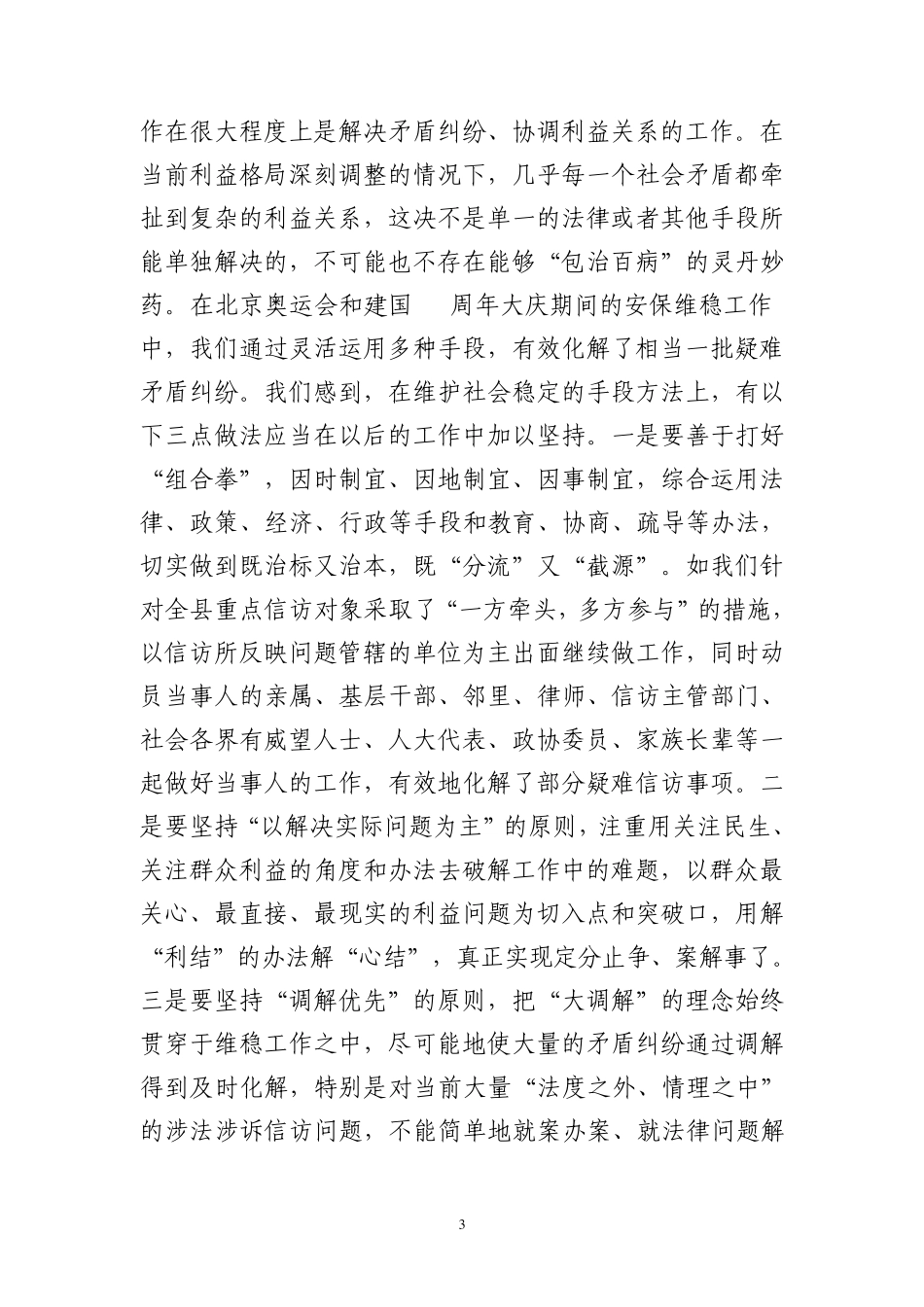 构建大维稳工作格局要着重把握好“五个转变”_第3页