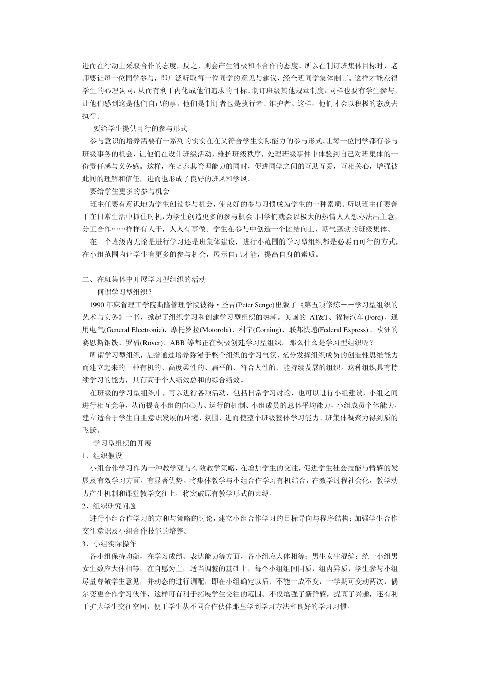构建学习型班级的实践与思考(中)_第2页