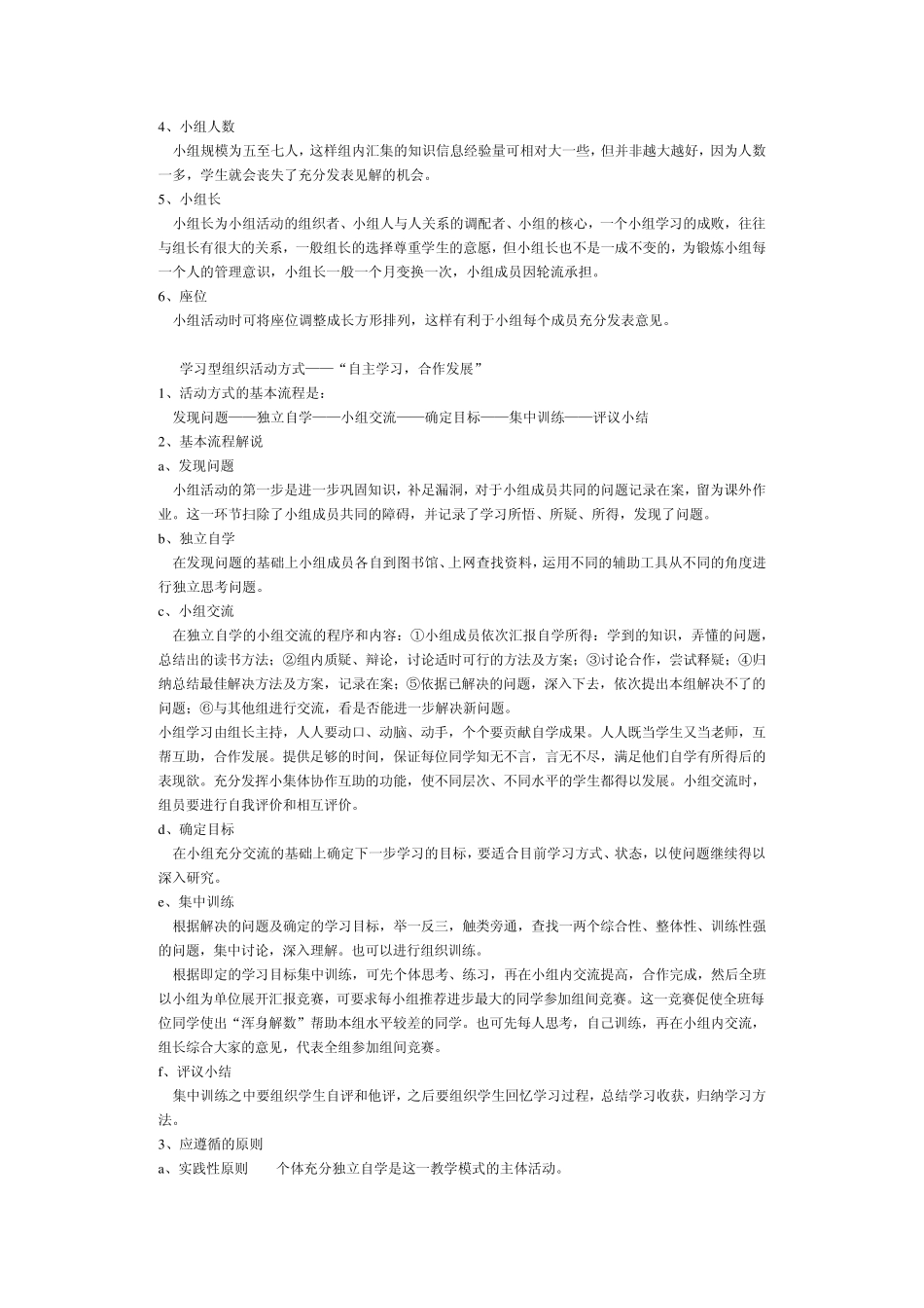 构建学习型班级的实践与思考(中)_第3页