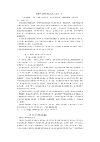 构建学习型班级的实践与思考(中)