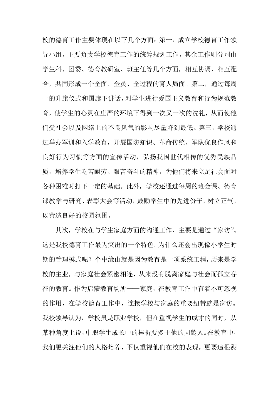 构建学校、家庭和社会三位一体的德育工作网络_第2页