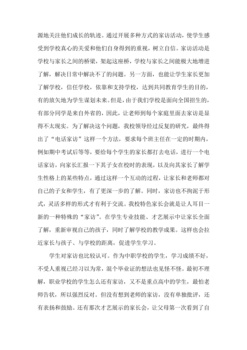 构建学校、家庭和社会三位一体的德育工作网络_第3页