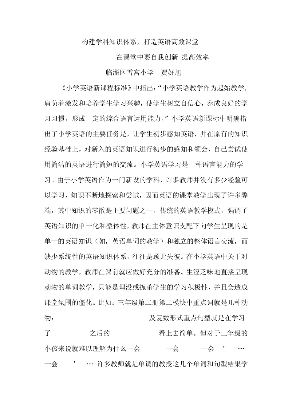 构建学科知识体系,打造英语高效课堂_第1页