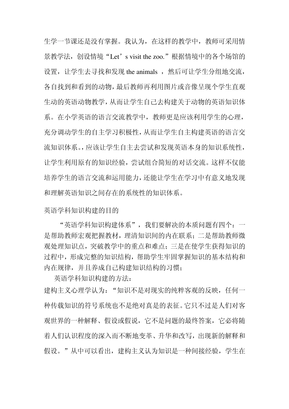 构建学科知识体系,打造英语高效课堂_第2页