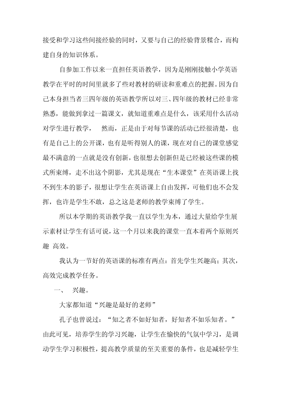 构建学科知识体系,打造英语高效课堂_第3页