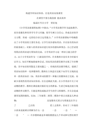 构建学科知识体系,打造英语高效课堂