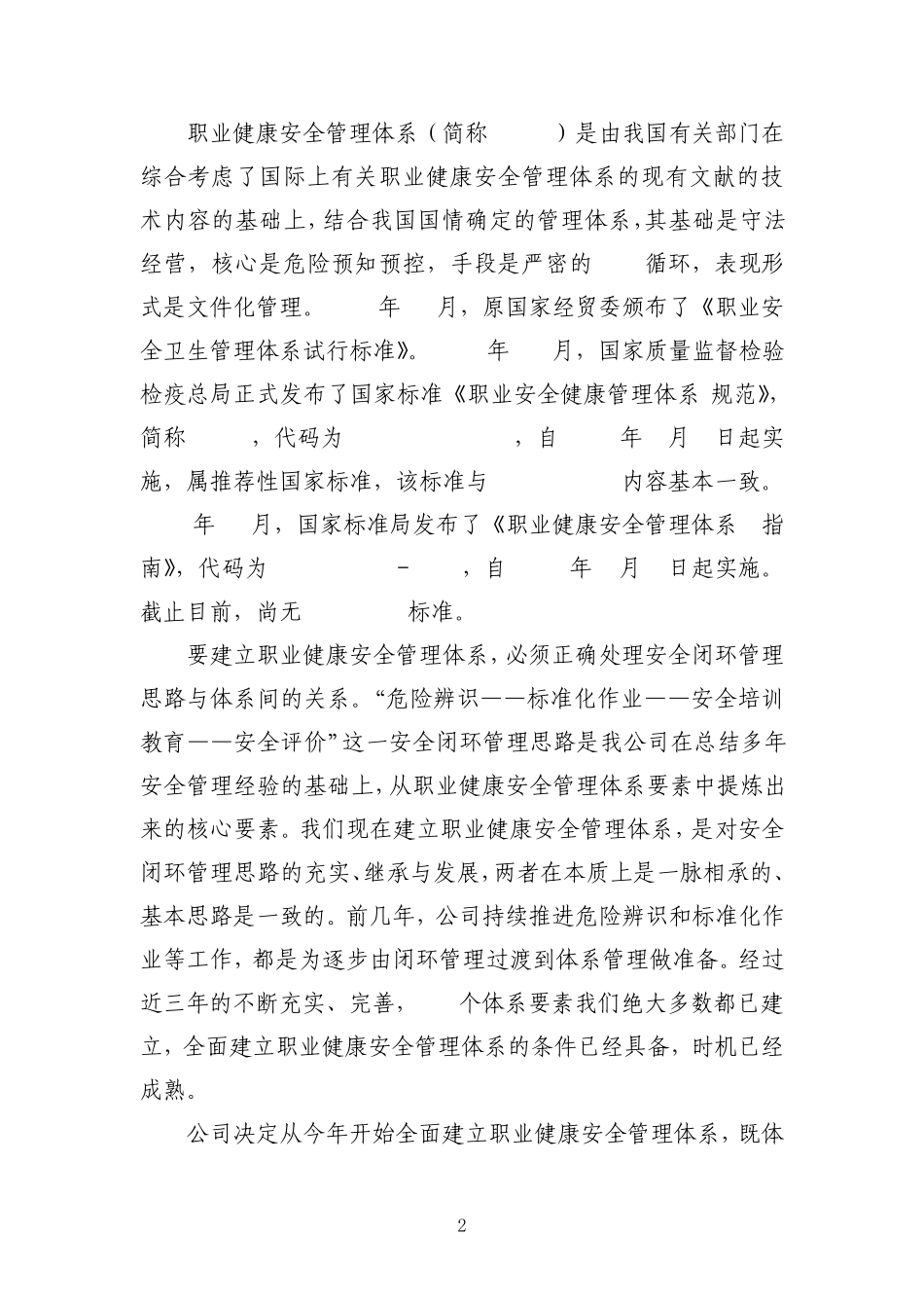 构建安全生产长效机制全面提升安全管理水平_第2页