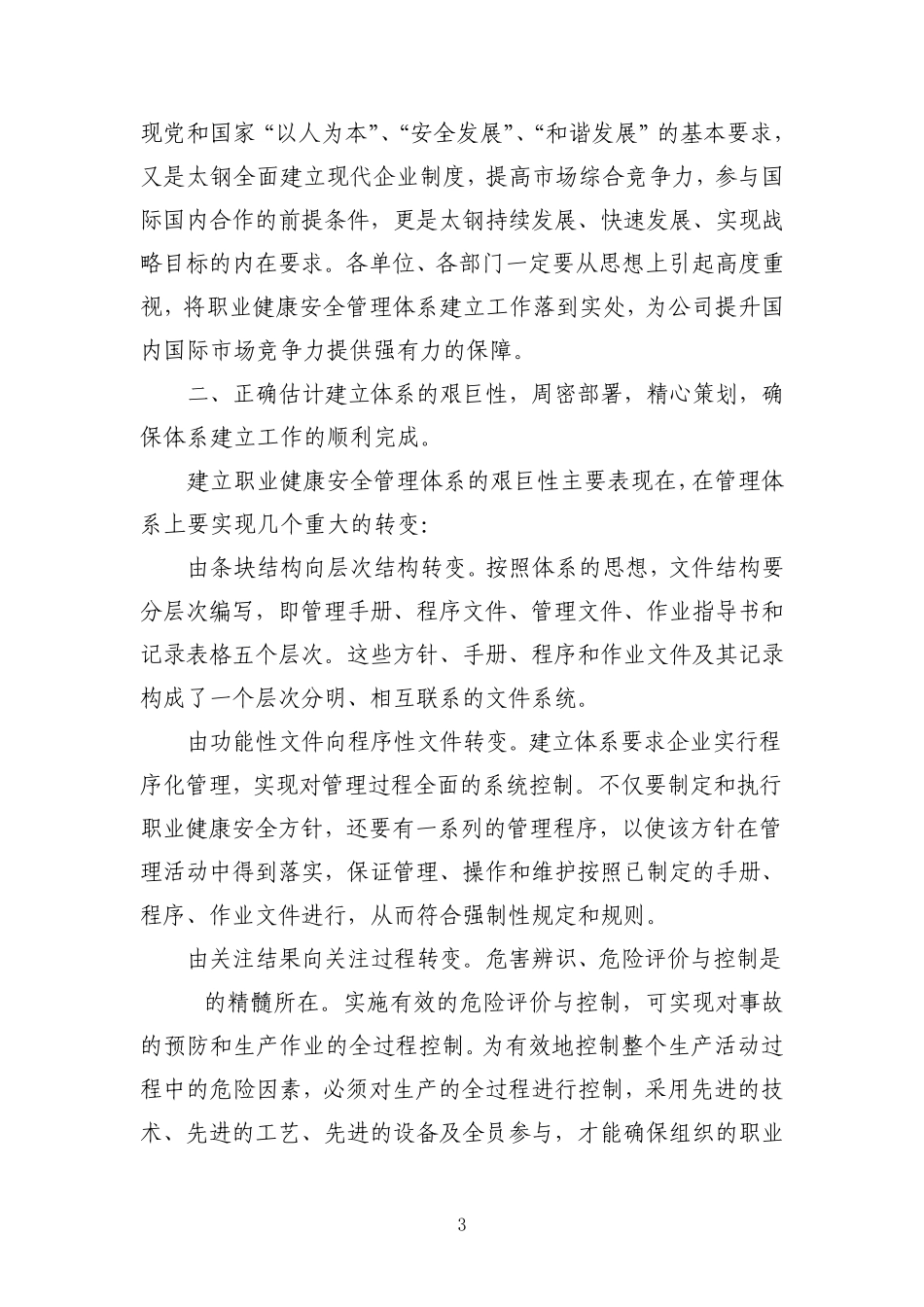 构建安全生产长效机制全面提升安全管理水平_第3页