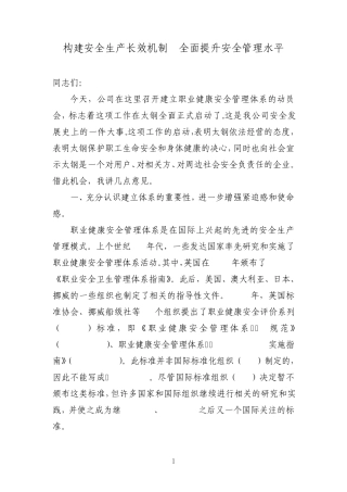 构建安全生产长效机制全面提升安全管理水平