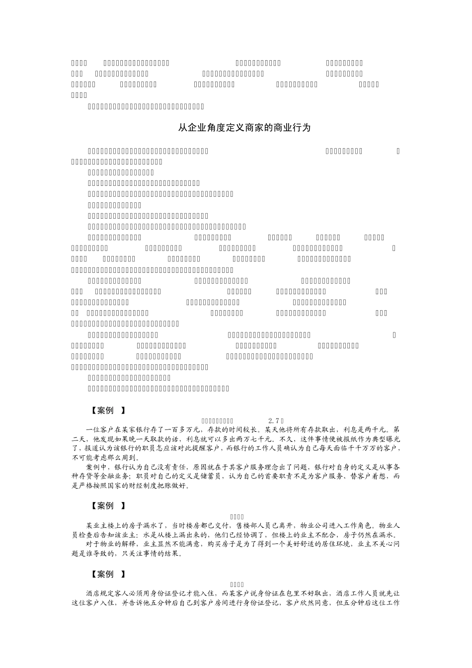 构建客户忠诚度的六大途径_第2页