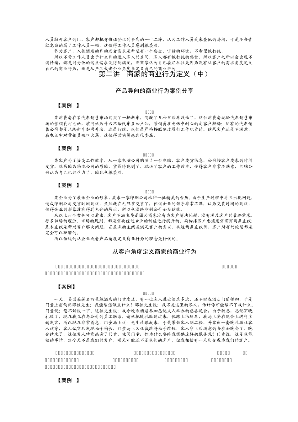 构建客户忠诚度的六大途径_第3页