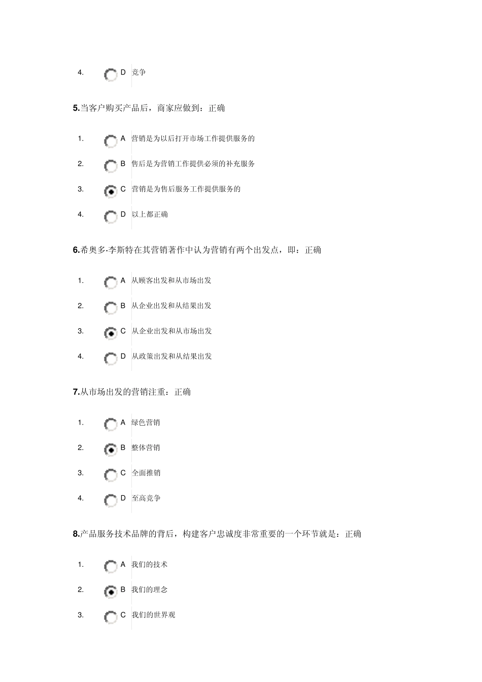 构建客户忠诚度的六大途径试题及答案_第2页