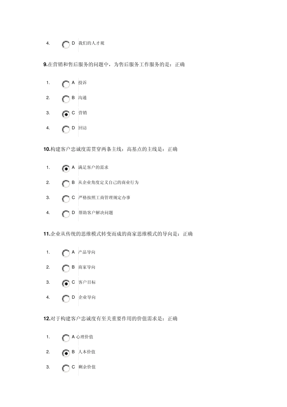 构建客户忠诚度的六大途径试题及答案_第3页