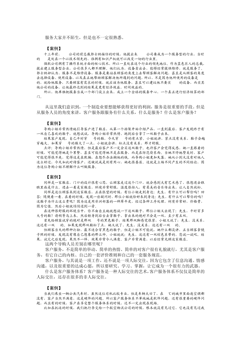 构建客户服务体系_第2页
