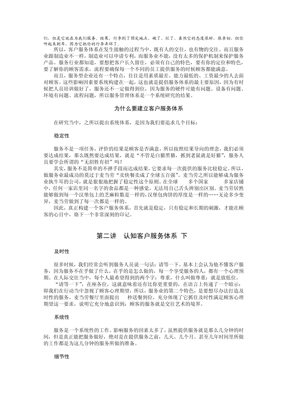 构建客户服务体系_第3页