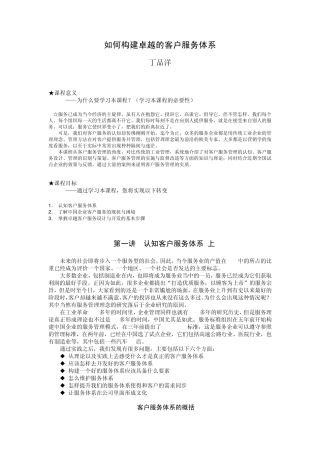 构建客户服务体系