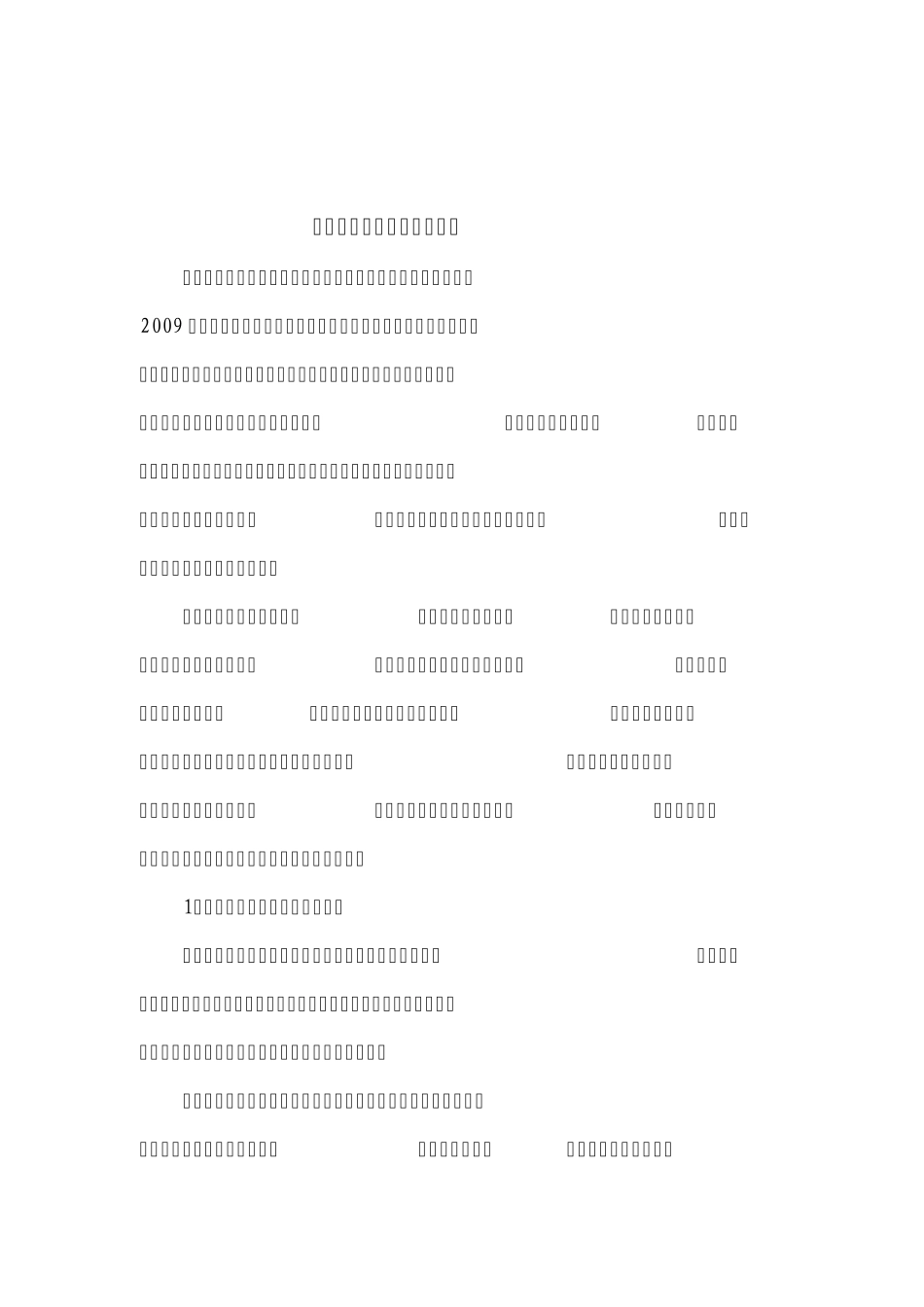 构建技术进步管理创新体系_第2页