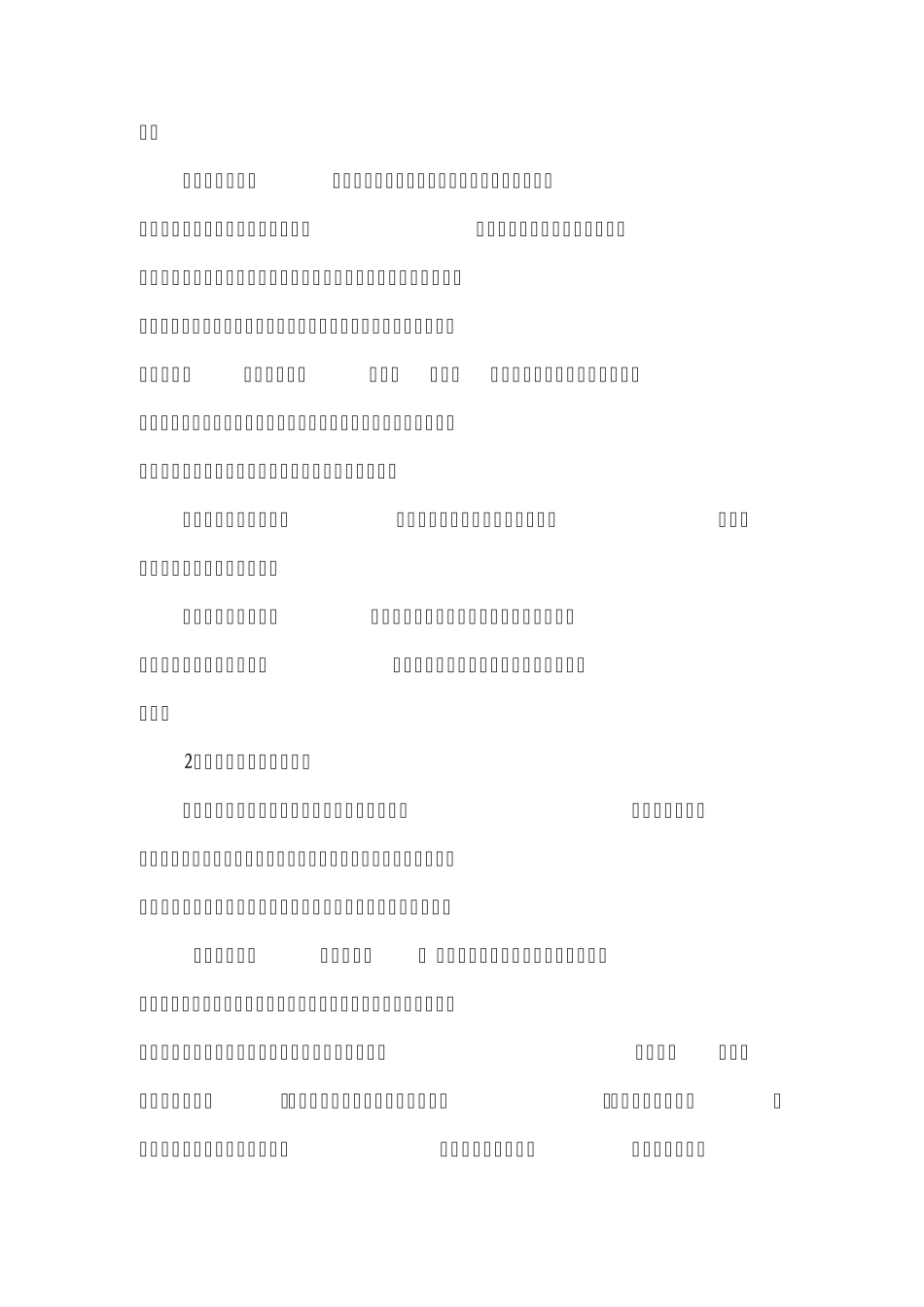 构建技术进步管理创新体系_第3页