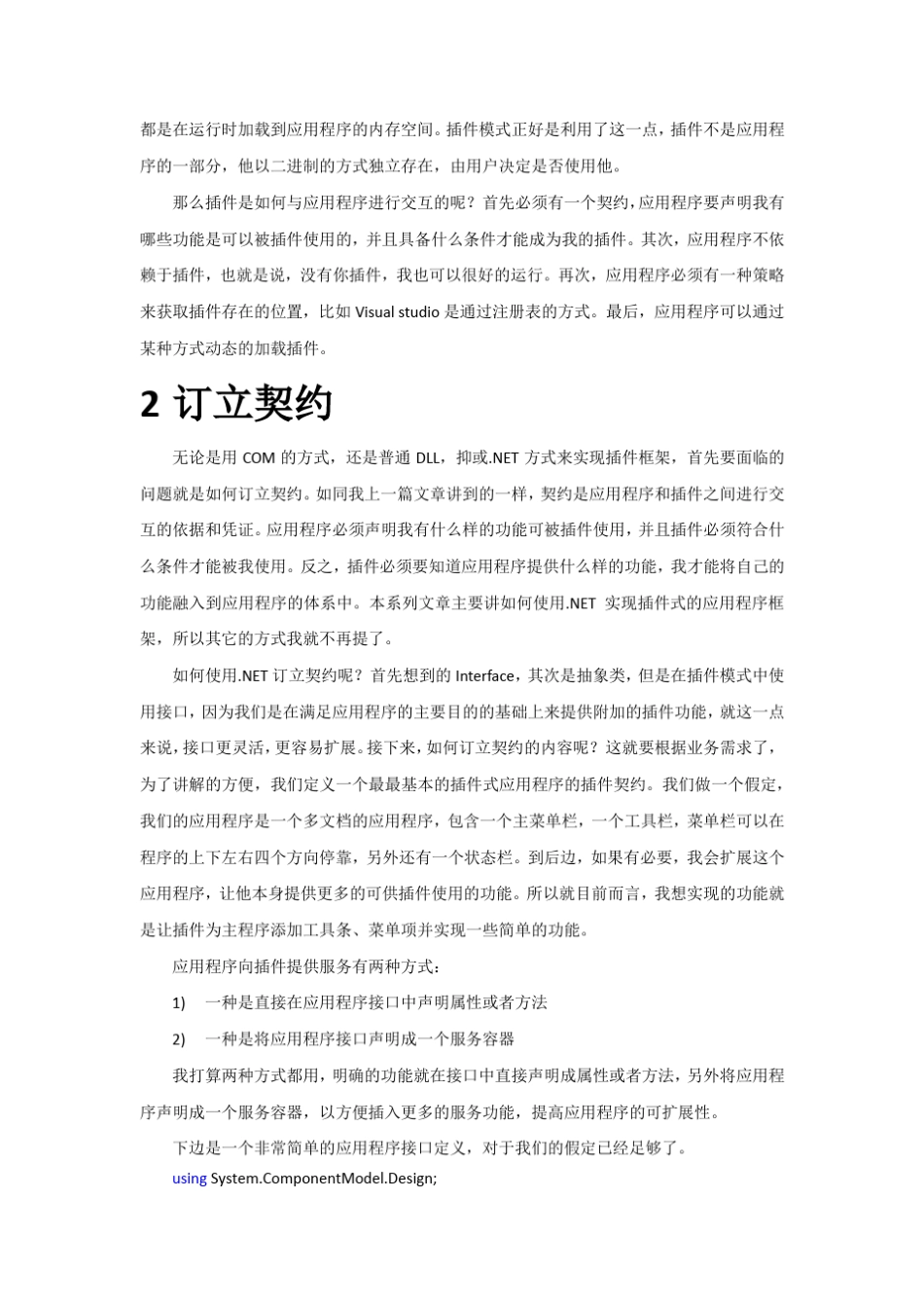 构建插件式的应用程序框架_第2页