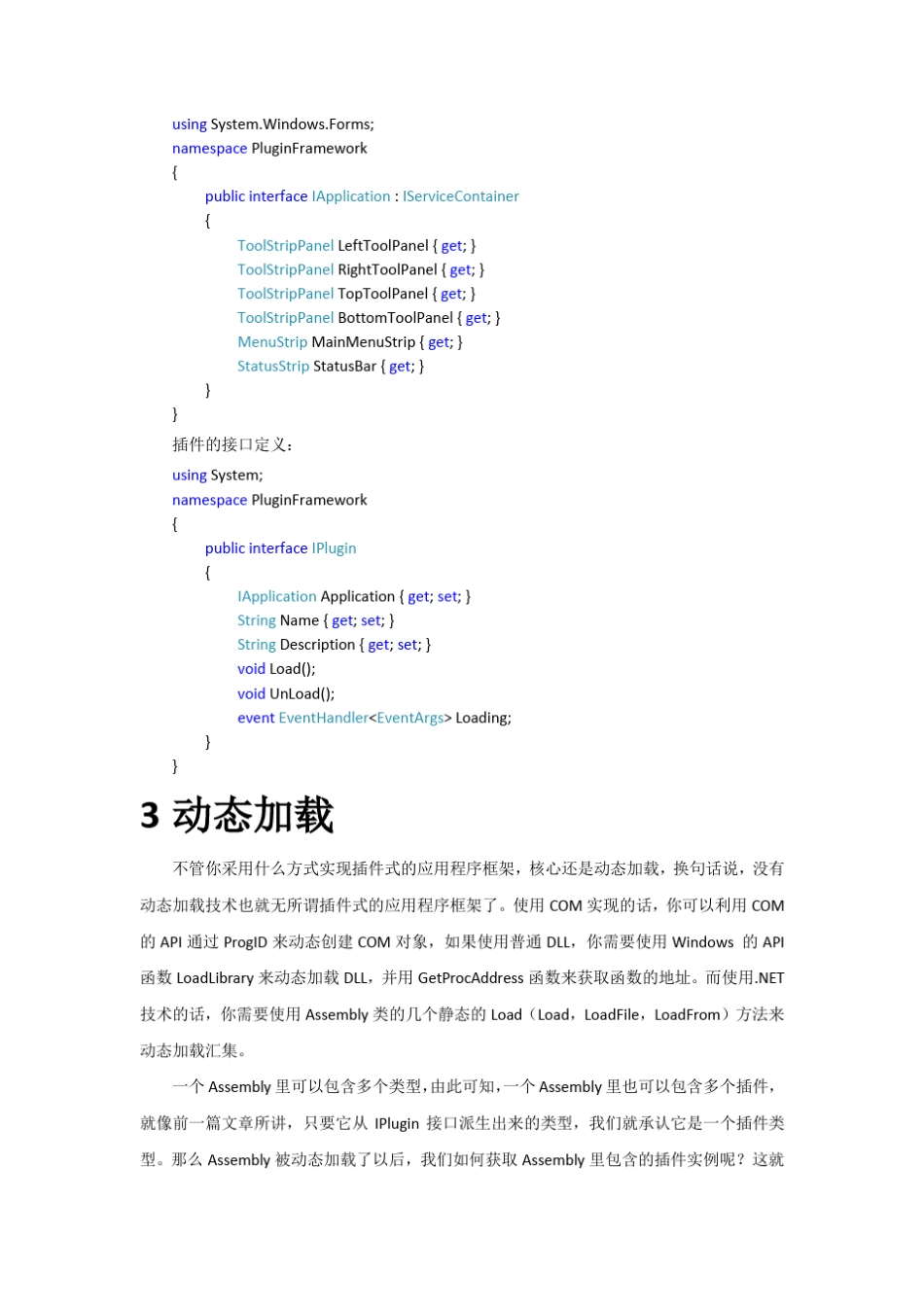 构建插件式的应用程序框架_第3页