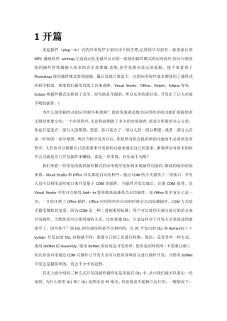 构建插件式的应用程序框架