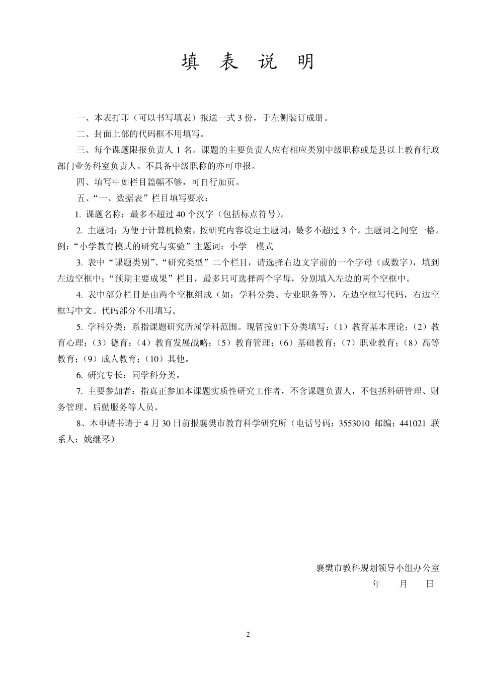 构建有效的课堂教学课题申报表案例_第2页