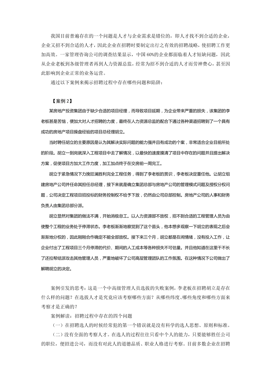 构建有效的招聘体系_第2页