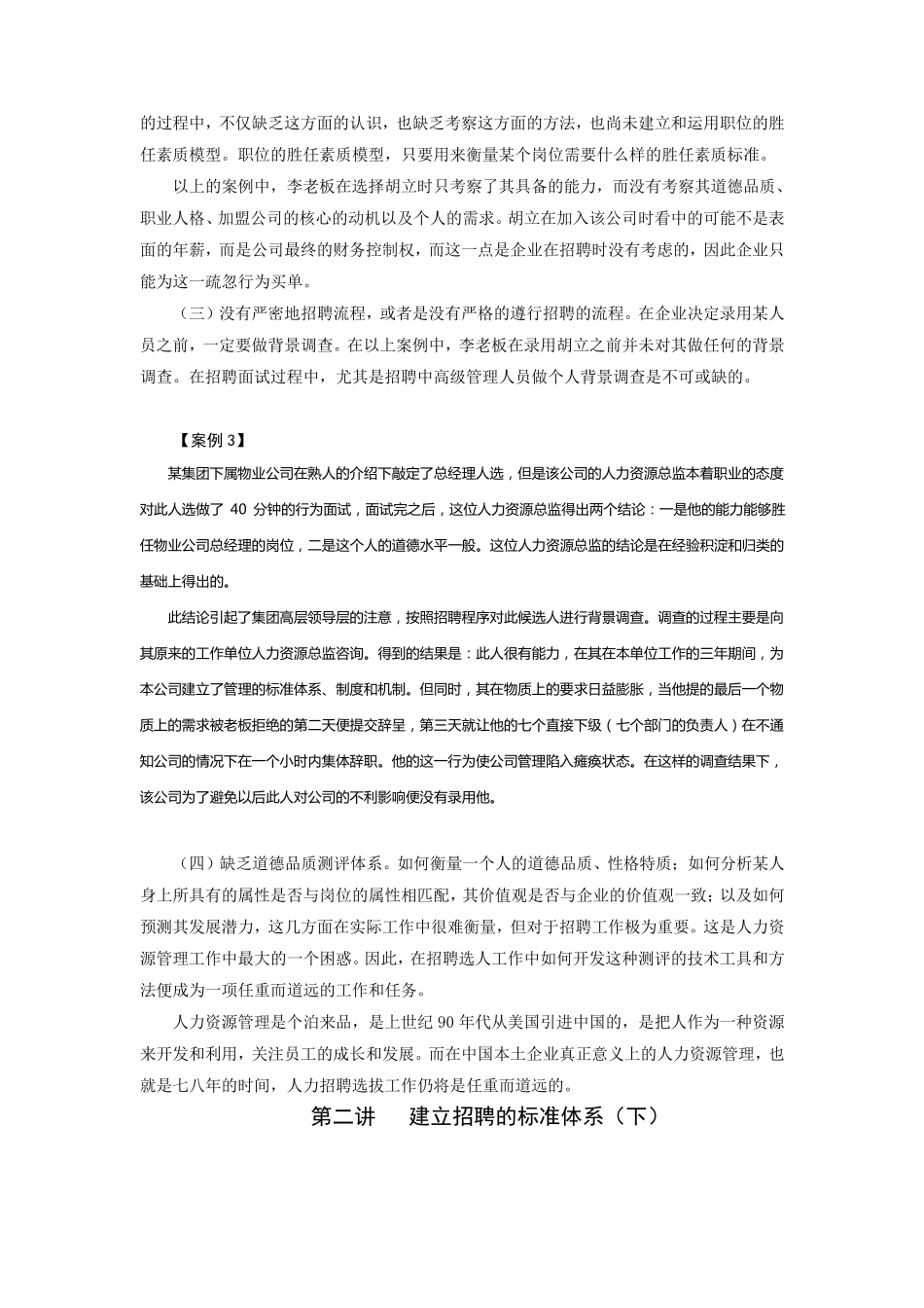 构建有效的招聘体系_第3页