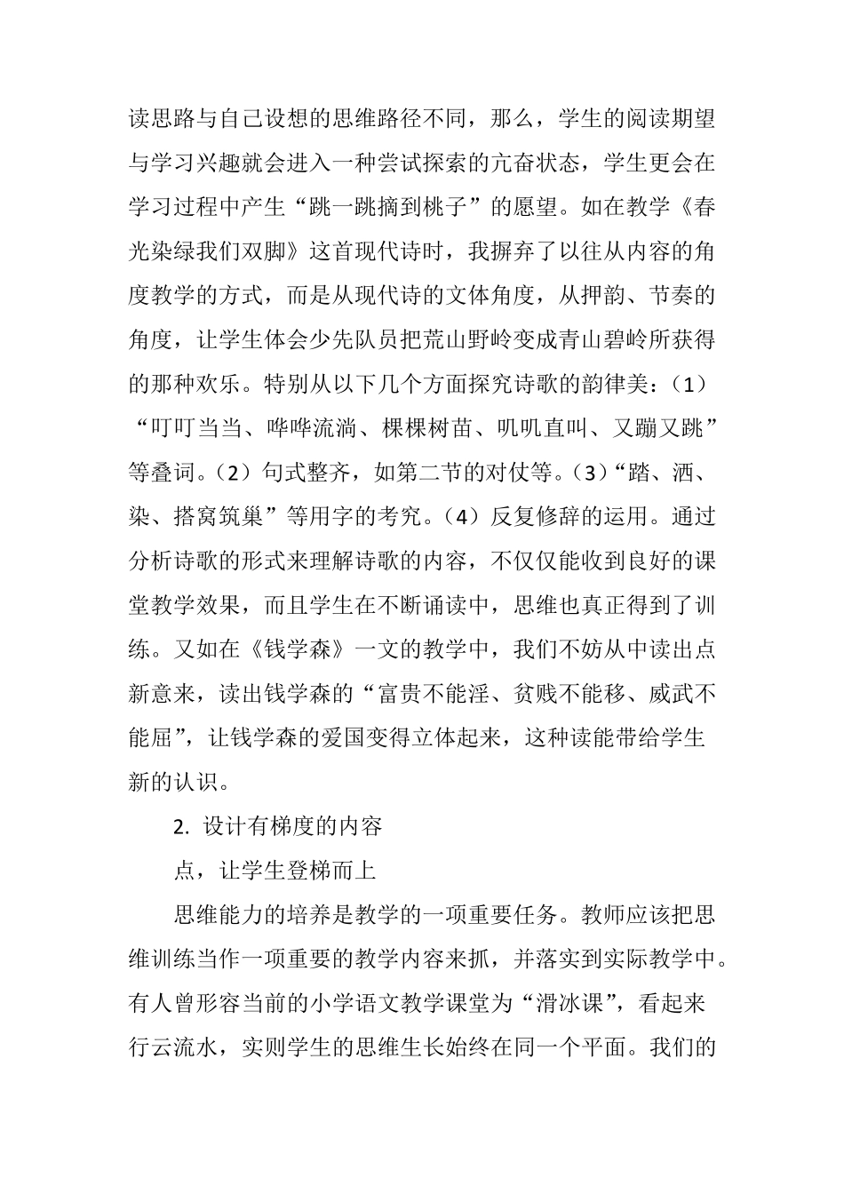 构建深度思维的语文课堂教学场_第2页