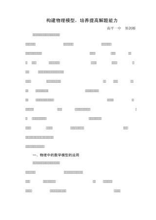 构建物理模型,培养提高解题能力
