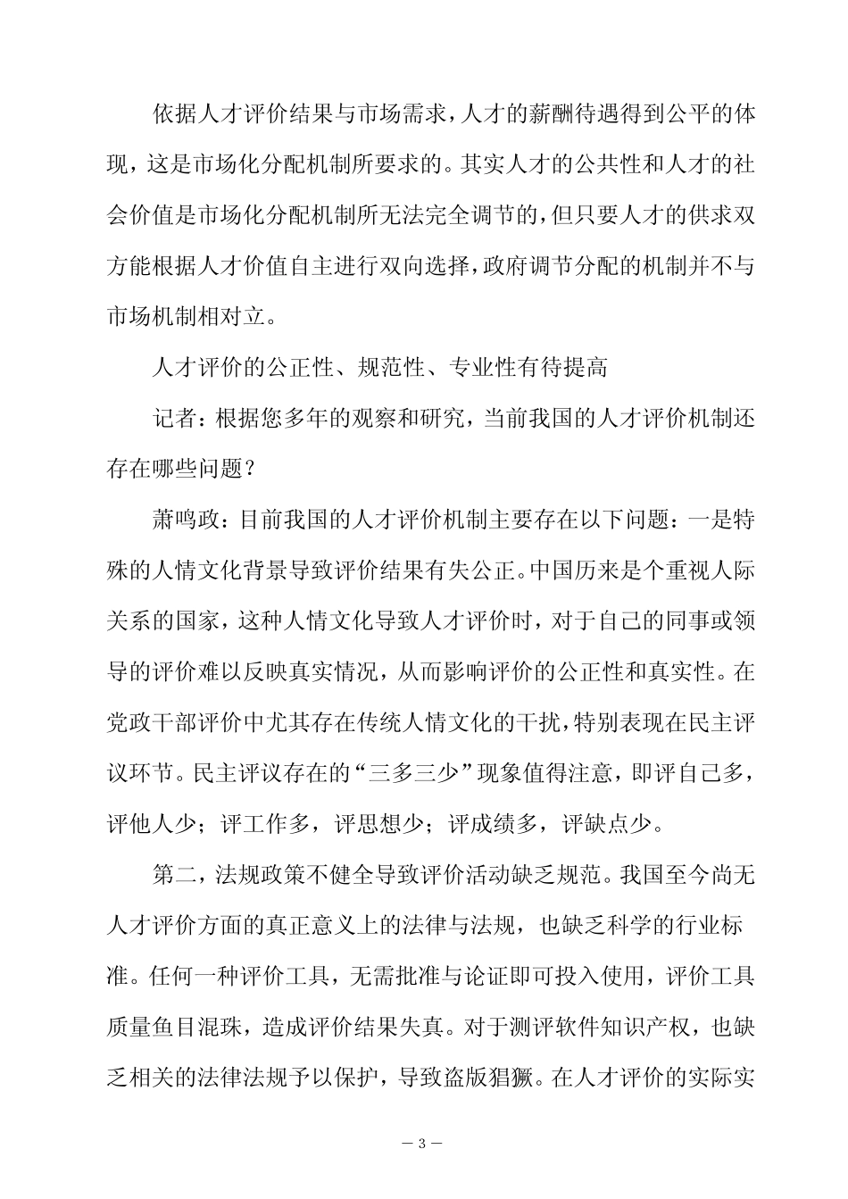 构建科学的人才评价机制_第3页