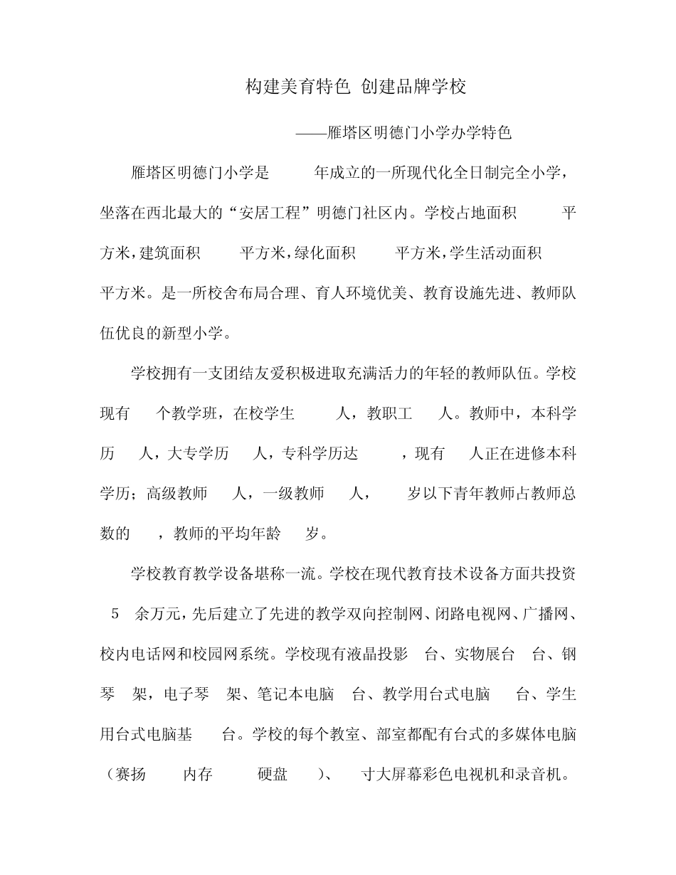 构建美育特色创建品牌学校_第1页