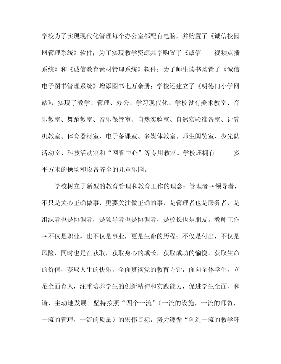 构建美育特色创建品牌学校_第2页