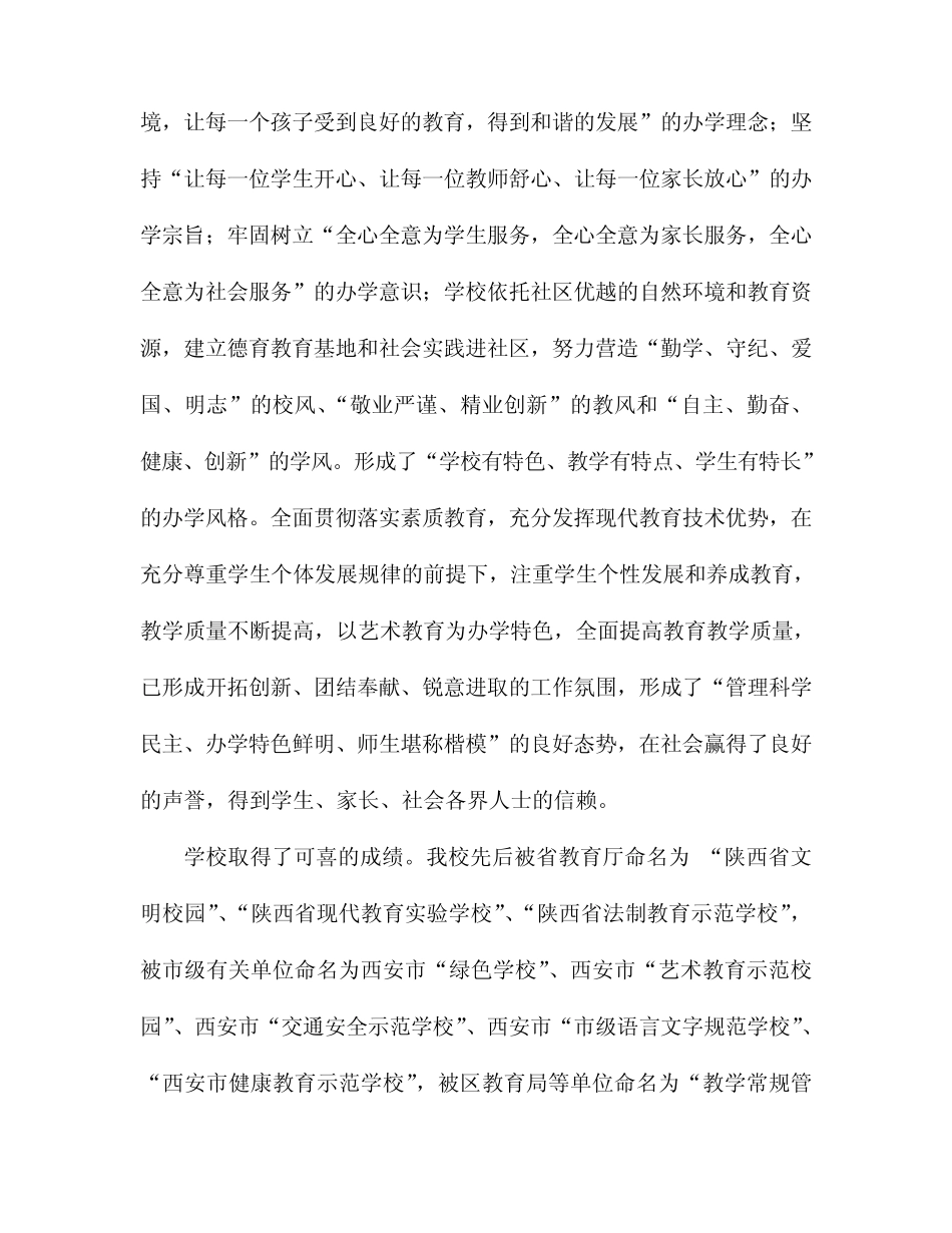 构建美育特色创建品牌学校_第3页