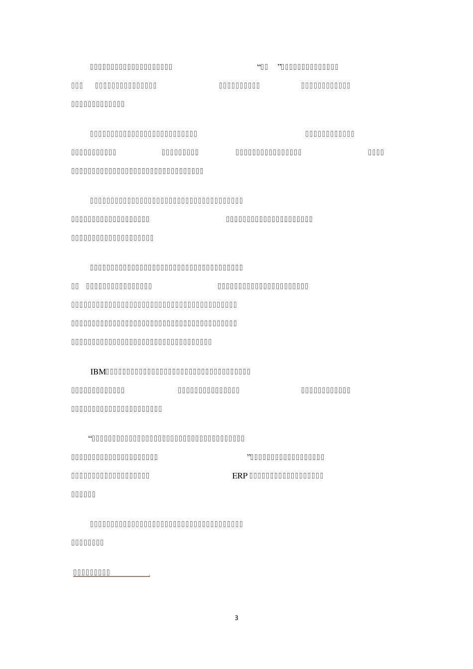 构建财务共享中心_第3页