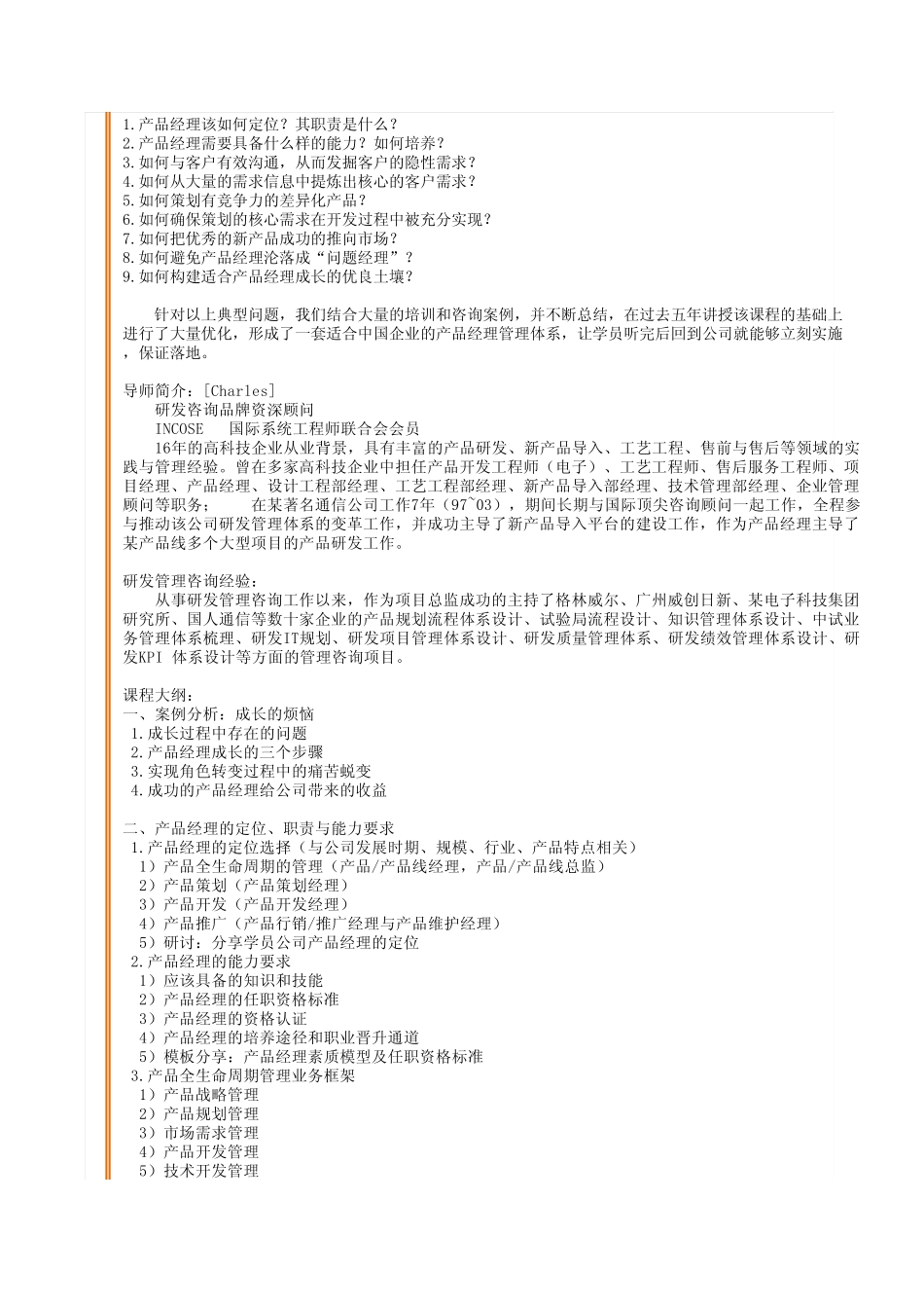构建适合产品经理成长的优良土壤_第1页
