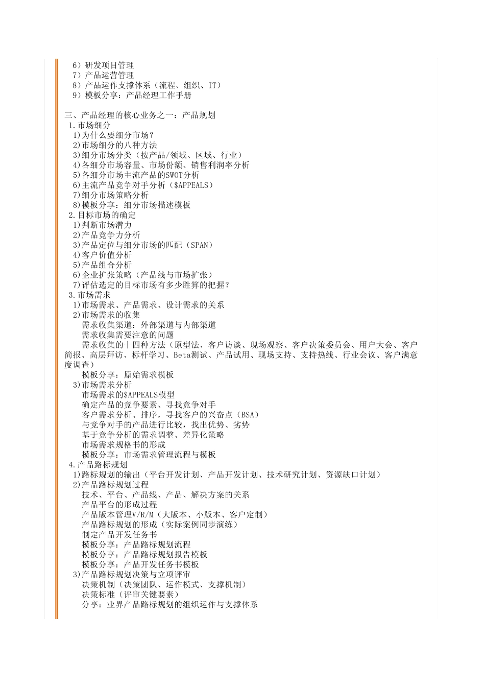 构建适合产品经理成长的优良土壤_第2页