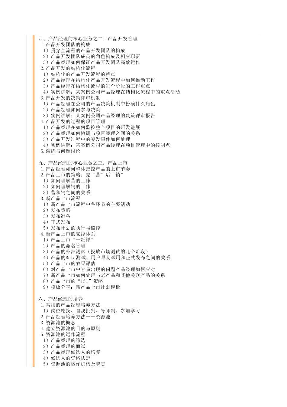 构建适合产品经理成长的优良土壤_第3页