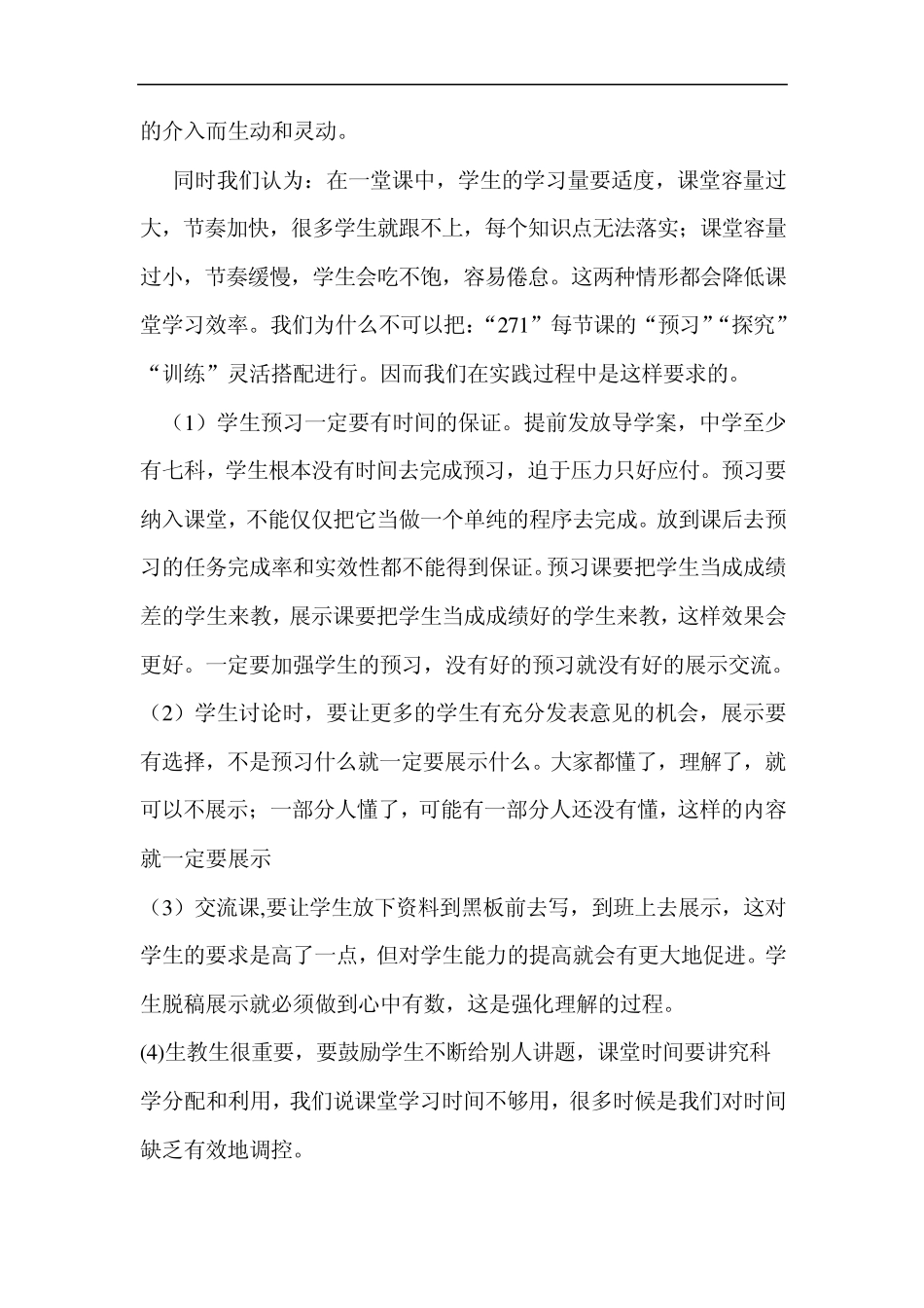 构建高效课堂存在的问题及对策_第2页