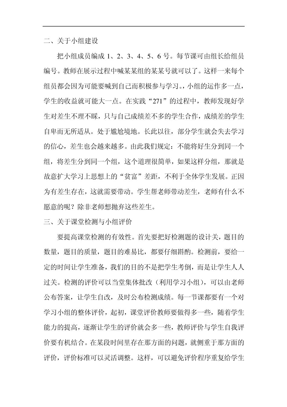 构建高效课堂存在的问题及对策_第3页